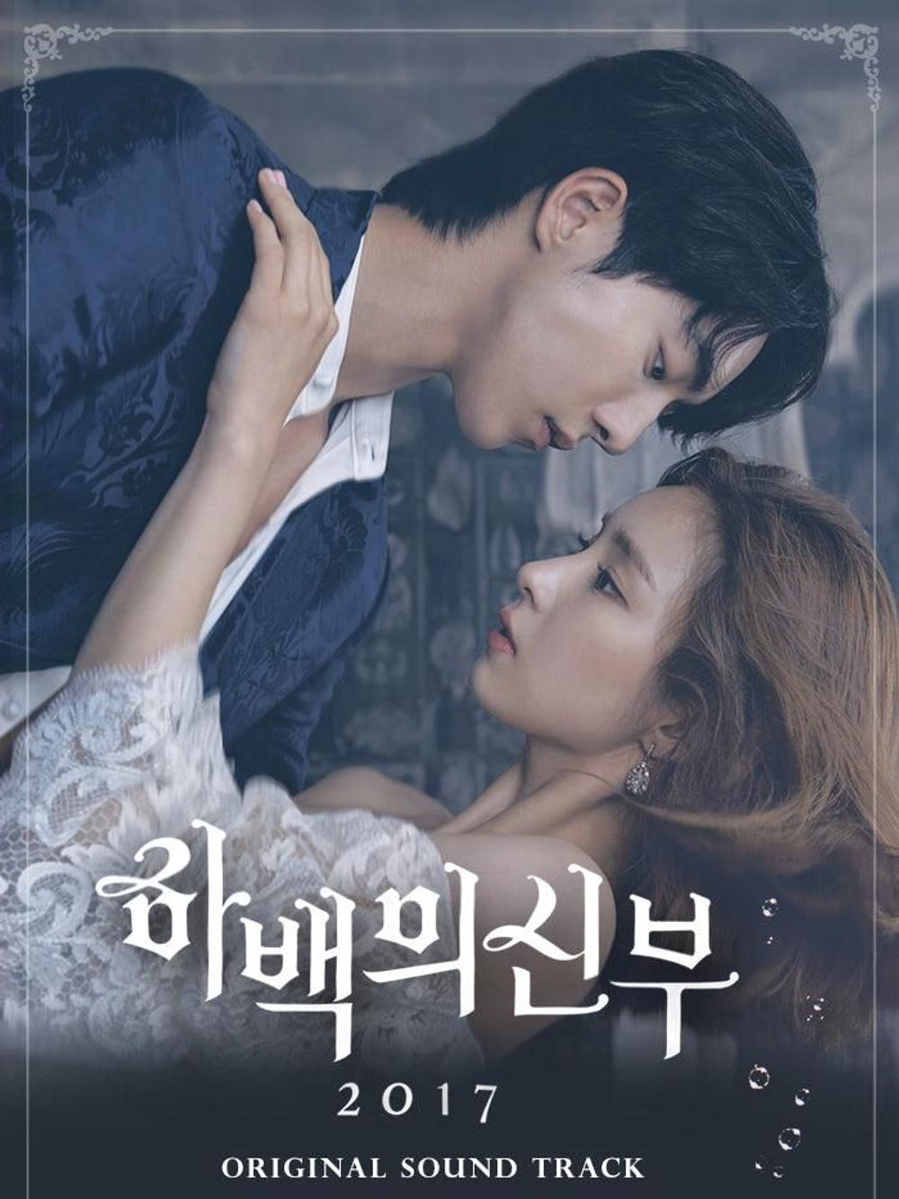 Альбом Bride Of The Water God tvN Drama OST