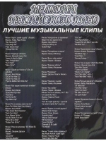 Мелодии индийского кино (Клипы DVD)
