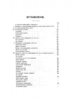 Руководство по виноградарству | Цабель Николай Егорович