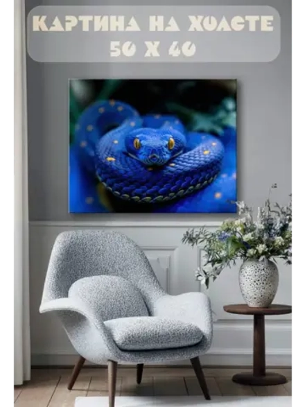 Картина на стену 40 X 50 Змея