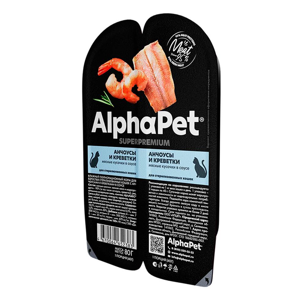 Пауч для кошек анчоусы и креветки 80г AlphaPet
