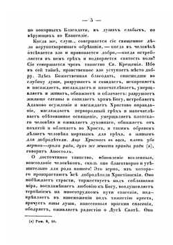 Слова и речи преосвященного Иакова, епископа Нижегородского и Арзамасского. Часть 1-2 | епископ Иаков