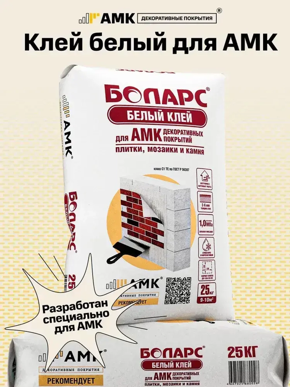 Клей для плитки и керамогранита, БОЛАРС, белый, 25кг.