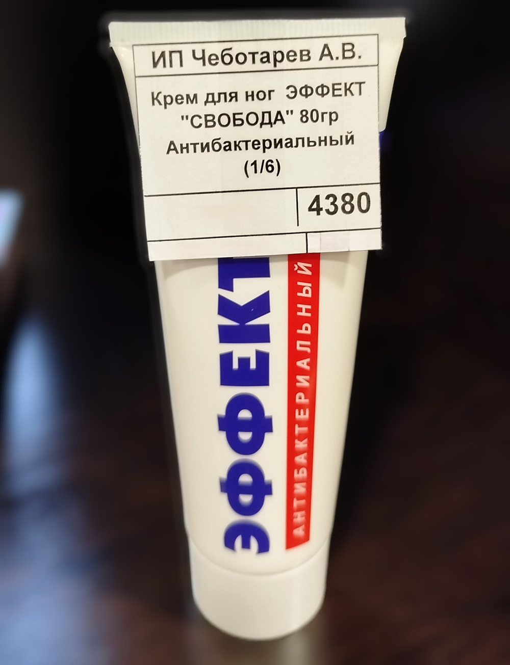 Крем для ног  ЭФФЕКТ "СВОБОДА" 80гр Антибактериальный  (1/6)