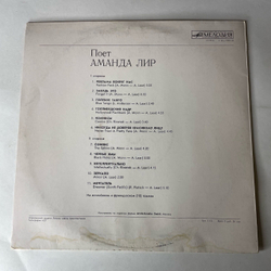 Винтажная виниловая пластинка LP Аманда Лир, Amanda Lear, Поет Аманда Лир (СССР 1986)