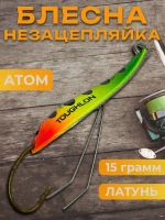 Блесна незацепляйка колебалка атом на жереха, окуня и щуку