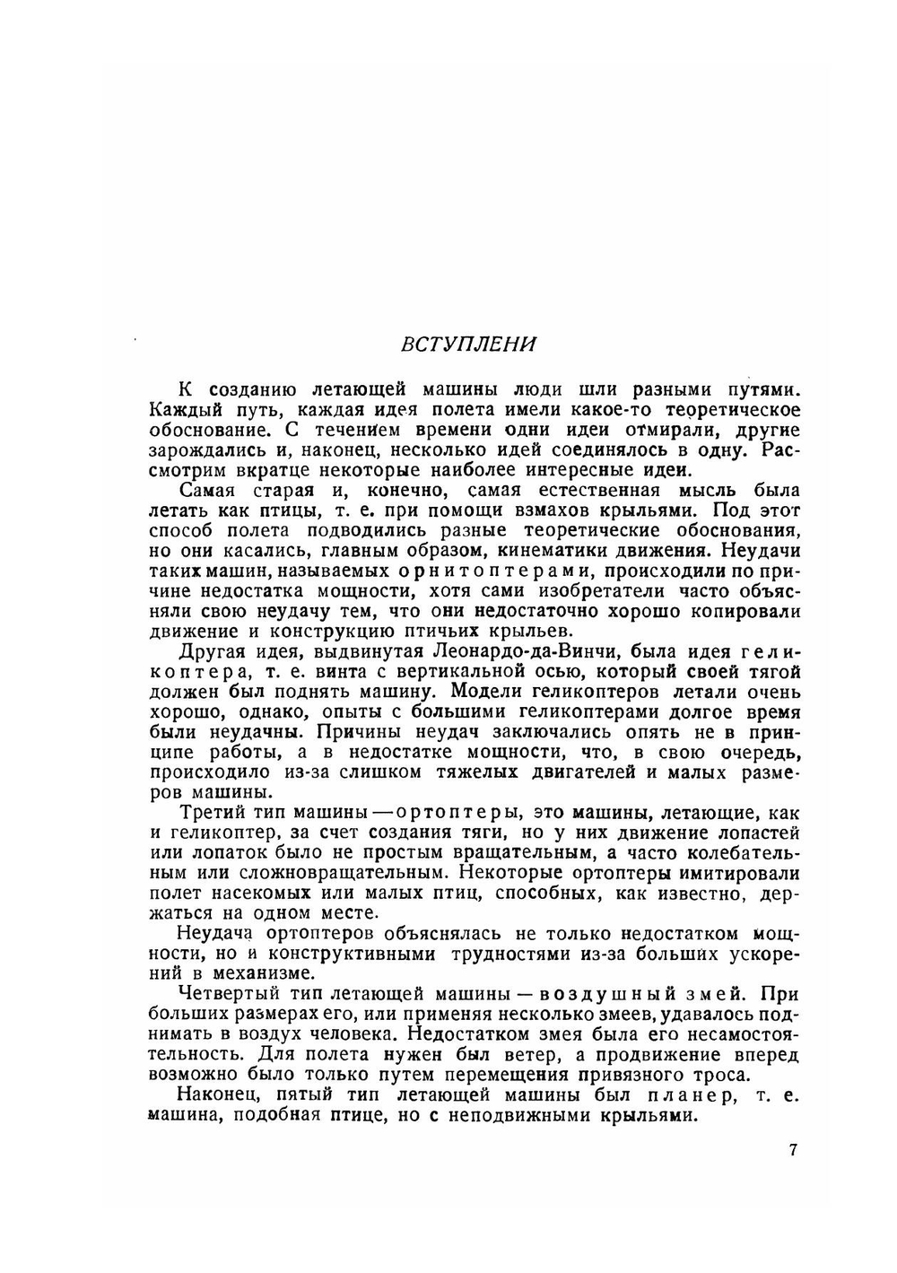 Аэродинамика самолета. Часть 1. Аэродинамический расчет | В. Пышнов