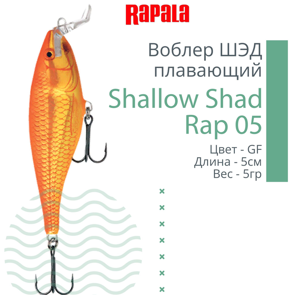 Воблер RAPALA Shallow Shad Rap 09, 9см, 12гр, цвет HT