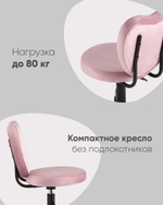 Стул офисный Харт розовый
