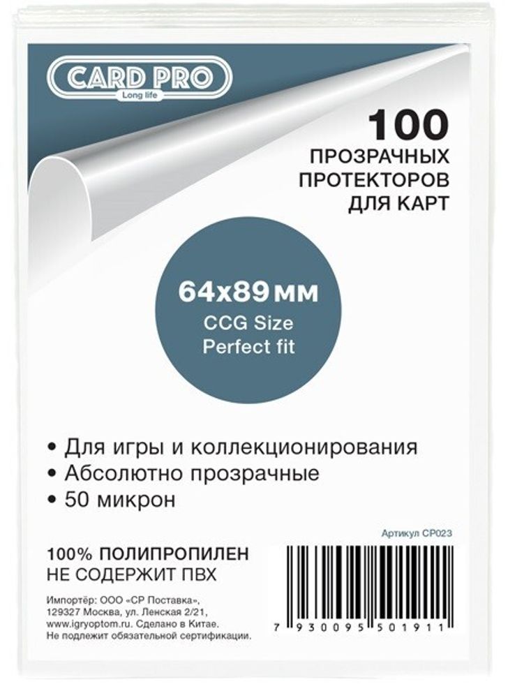 Протекторы для карт 64х89 мм (100 шт.)