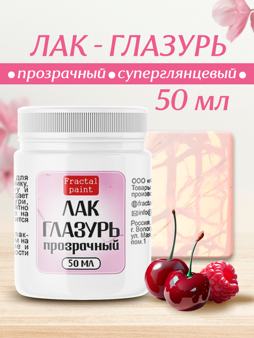 Лак-глазурь