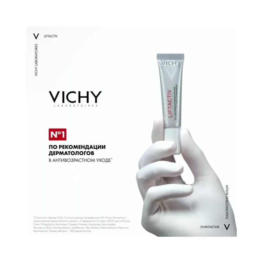 Vichy Liftactiv Supreme Антивозрастной крем для контура глаз, 15 мл