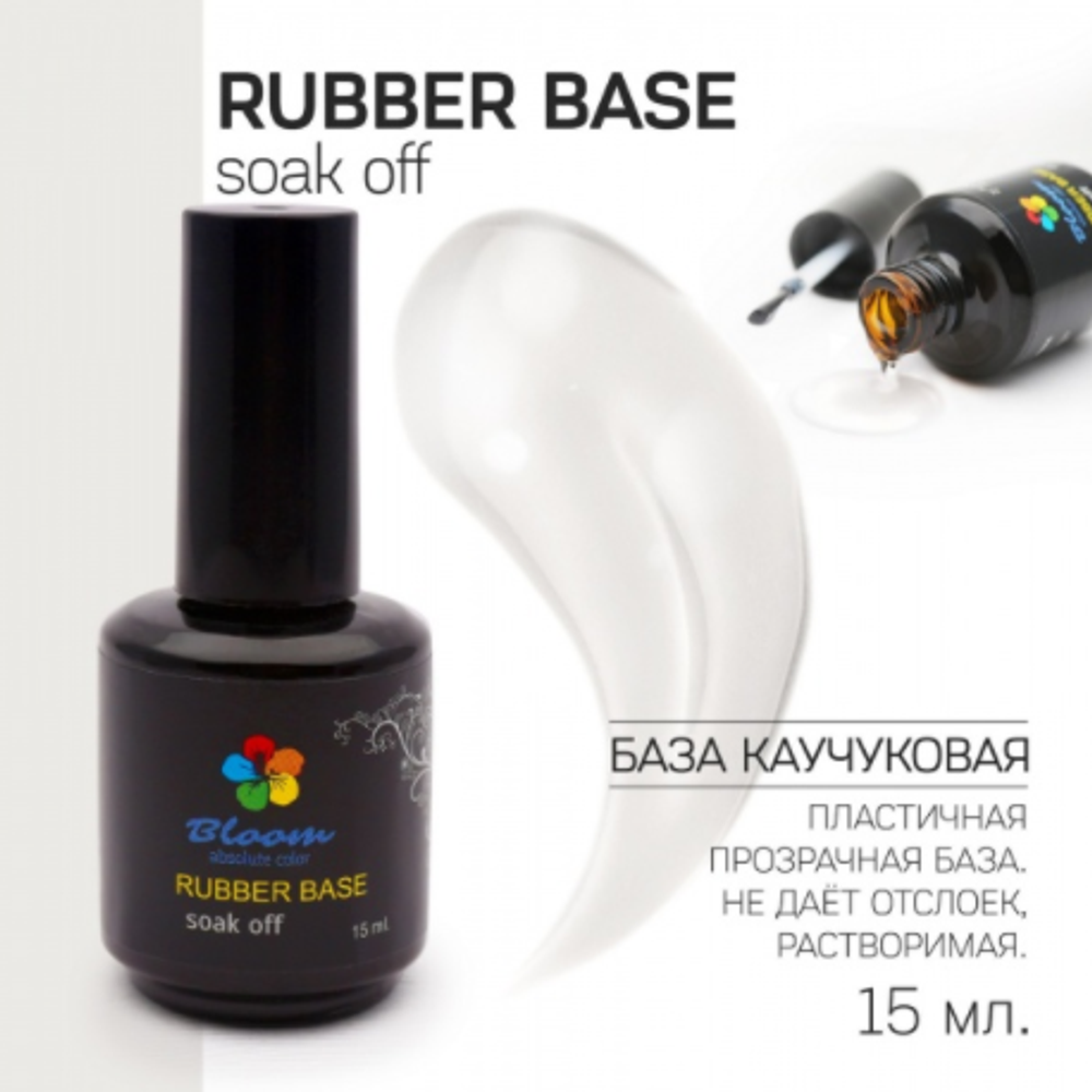 Bloom Rubber base, 15 мл