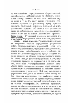 Уголовный процесс. Уголовный суд, его устройство и деятельность | Полянский Николай Николаевич