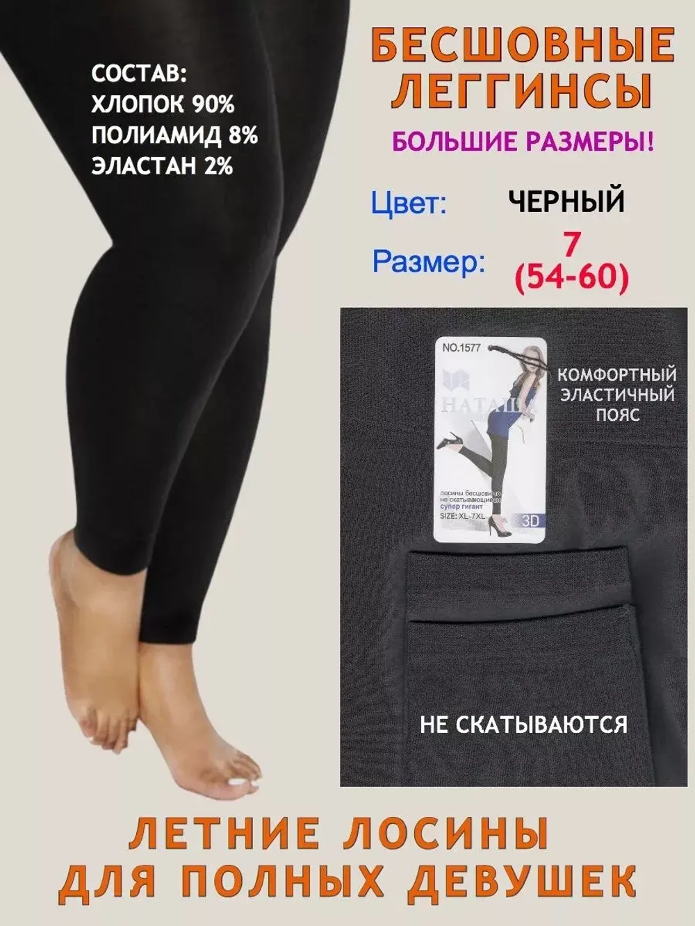 Бесшовные лосины большого размера 6
