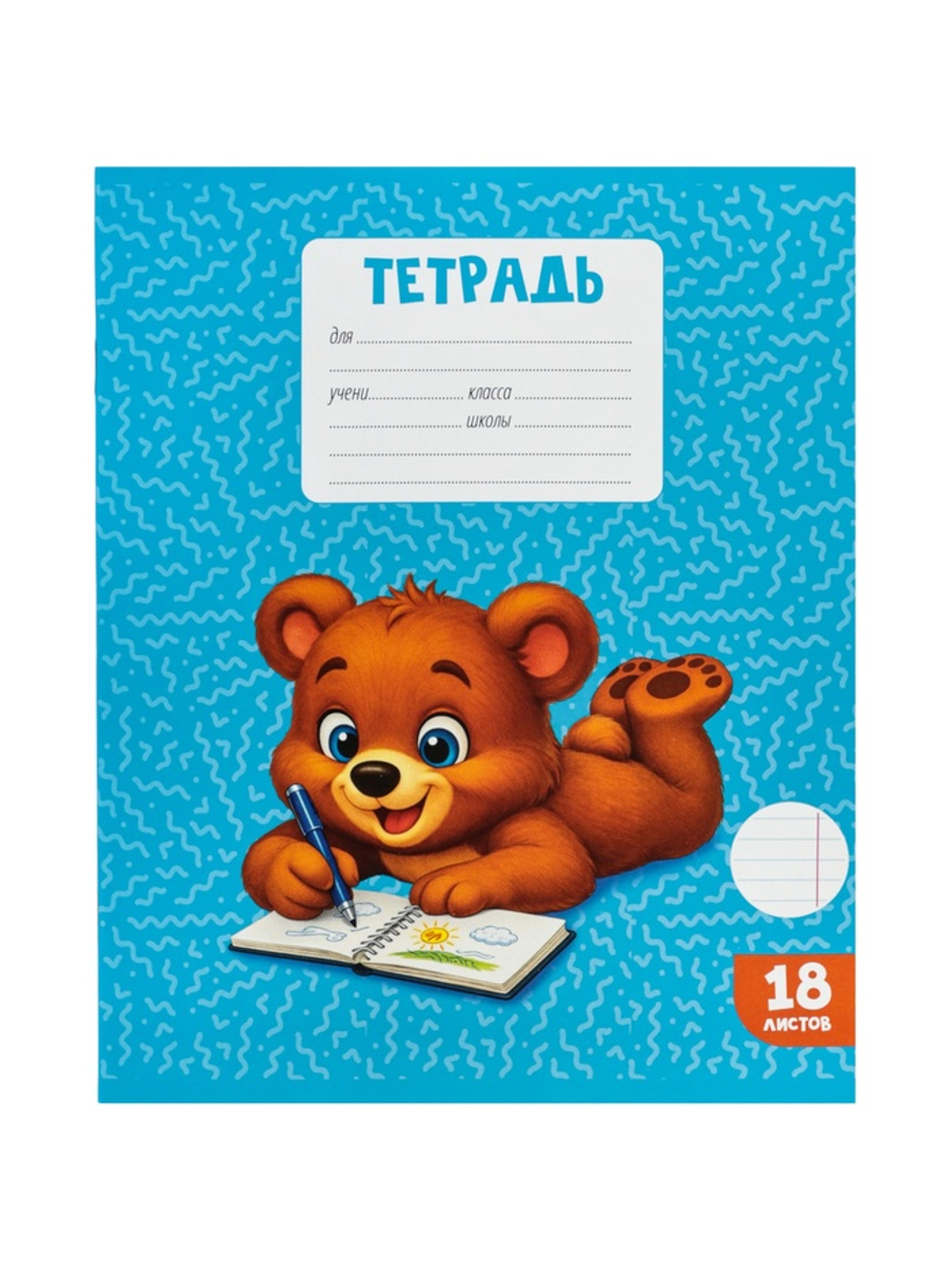 Тетради 10 штук, 18 листов в линейку Calligrata KIDS