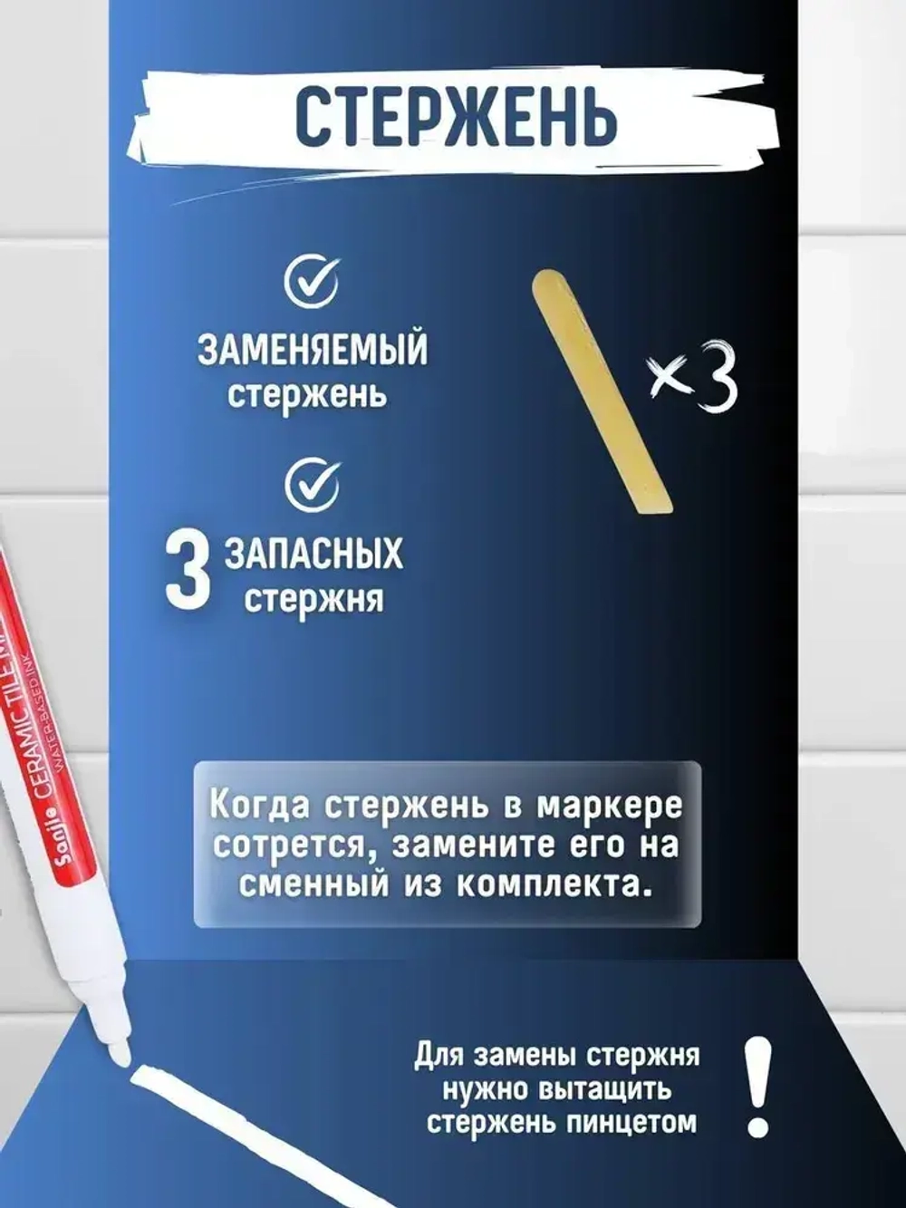 Маркер для плиточных швов 3 шт., белый