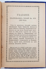 "Господа нашего Иисуса Христа Святое Евангелие от Матфея, Марка, Луки и Юанна" 1916 г. - антикварная книга