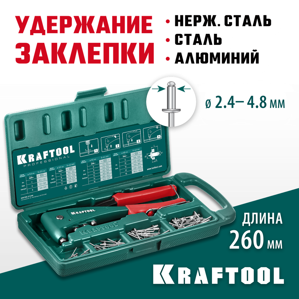 KRAFTOOL X-5F, 2.4 - 4.8 мм, 260 мм, удержание заклепки, литой заклепочник в кейсе (31173-H6)