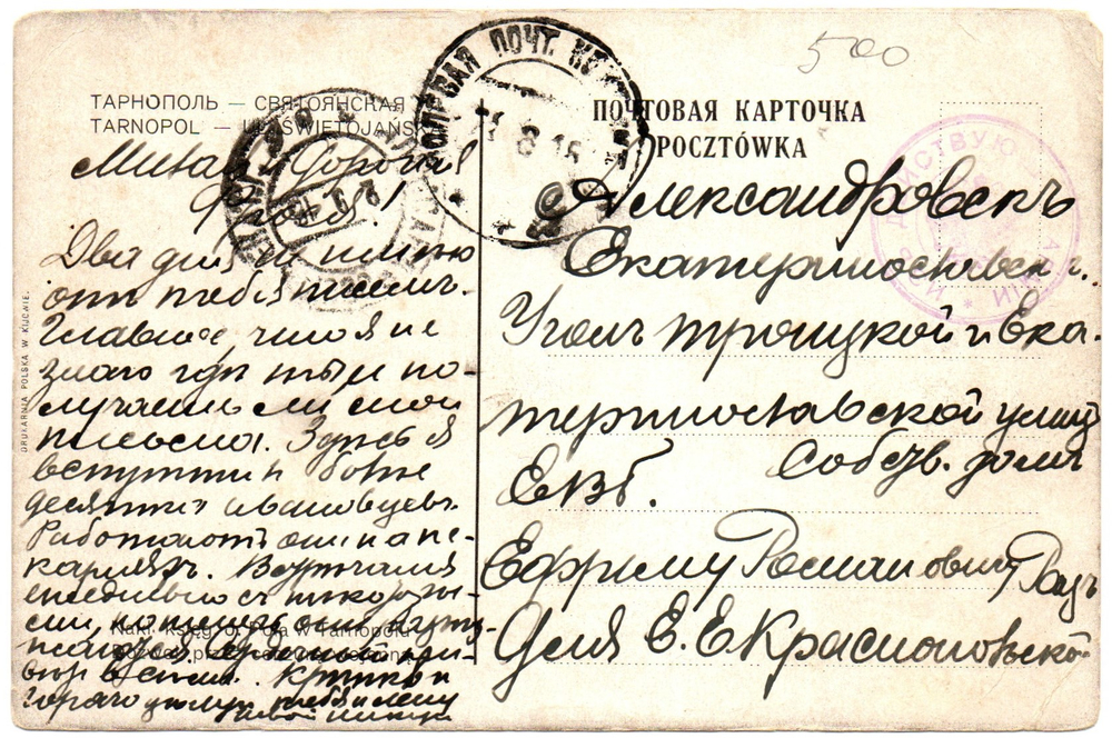 Почтовая карточка. Первая мировая война. Штамп " из действующей армии"