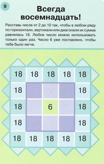 50 увлекательных логических игр