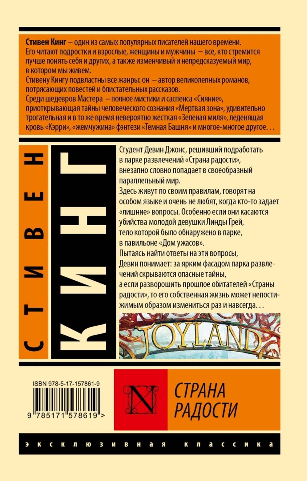Страна радости