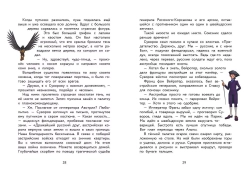 Суворов. Великое путешествие