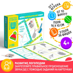 Нейрологопедический набор «Логоигротека со звуком [Ш]»