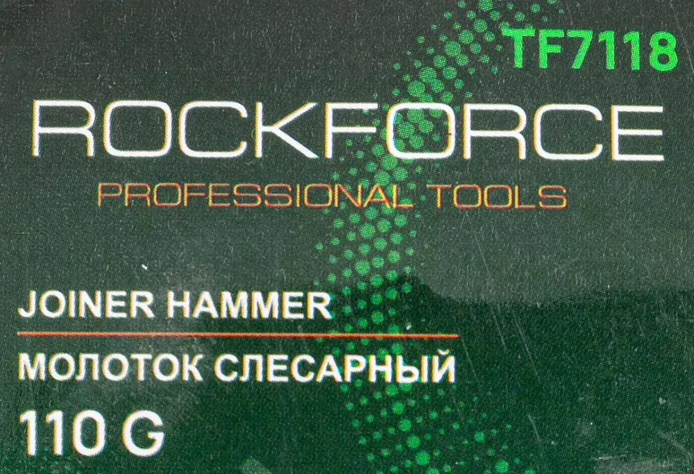 Молоток слесарный 110г. RockForce RF-TF7118