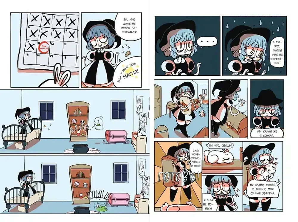 Манга Планчетт. Кулинарная ведьмочка