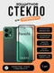 Защитное стекло для OPPO Reno 14