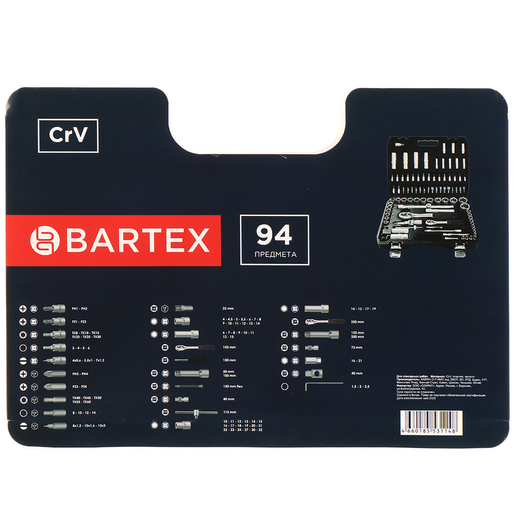 Набор слесарных инструментов Bartex, Промо, 1/2", 1/4", сталь, кейс, 94 пр