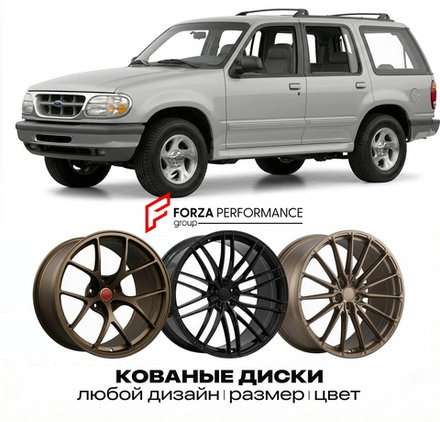 КОВАНЫЕ ДИСКИ для Ford Explorer II 1995-2001 Форд