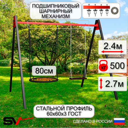 Уличные качели Sv Sport Maxi УК156П2 (2.4м/Гнездо 80см/Деревянные/Подвесы на подш 2к)