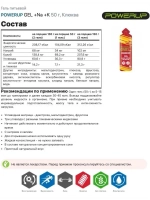 Гель питьевой POWERUP в саше 50 гр.