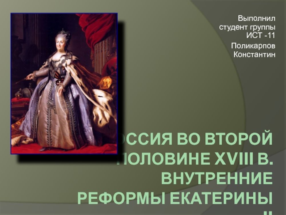 Европа в середине и второй половине XVIII века — купить по ФГОС | Учебный стандарт