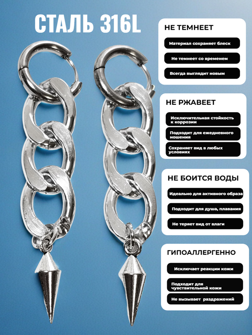 Серьги кольца "Цепь с шипом" стальные.