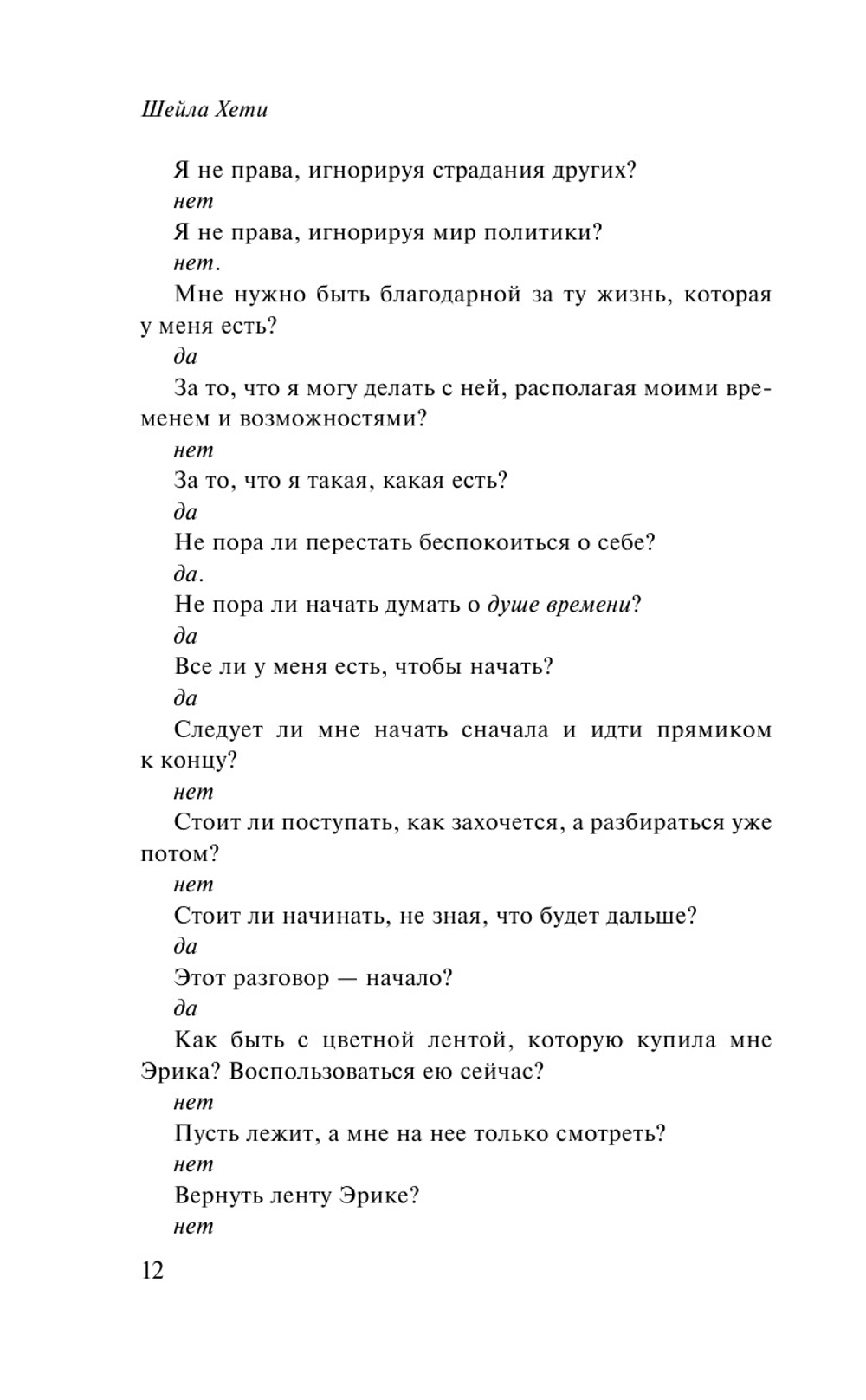 Материнство (автор Хети Шейла)
