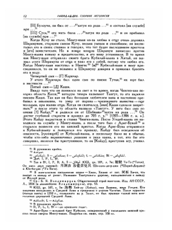 Сборник летописей Рашид-ад-Дина. Том 2-3 | Р. ад Дин
