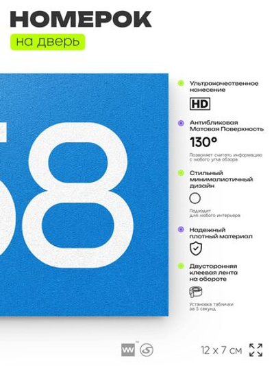 Номер на дверь 958, табличка на дверь для офиса, квартиры, кабинета, аудитории, склада, голубая 120х70 мм, Айдентика Технолоджи