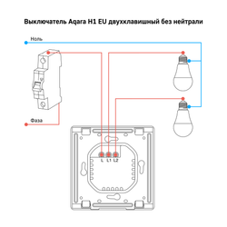Настенный выключатель H1 EU(без нейтрали, 2 клавиши) AQARA, модель WS-EUK02