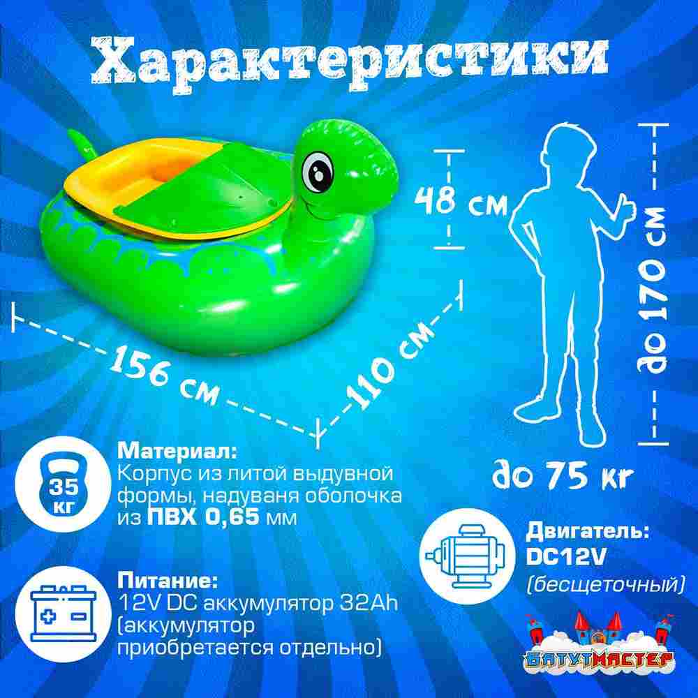 Электрическая бамперная лодка «Черепашка» зелёная, на пульте