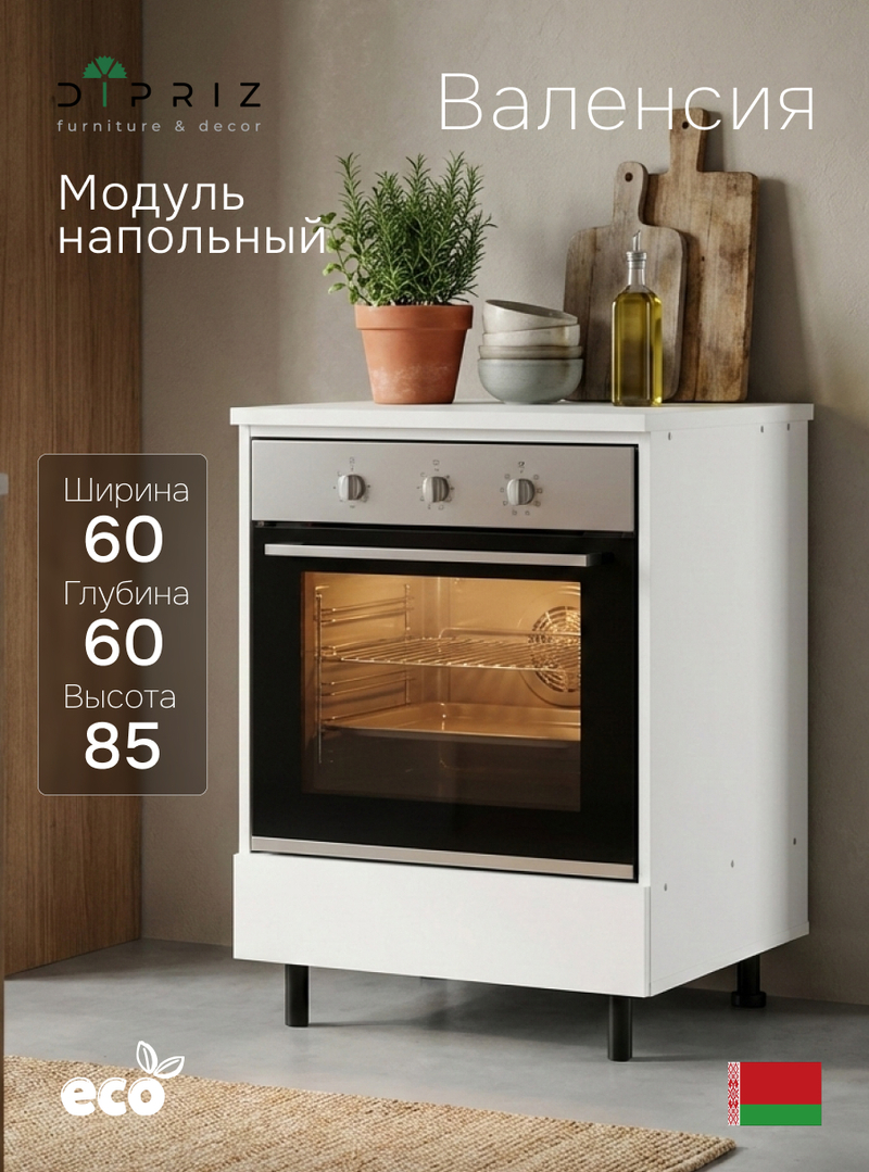 Кухонный модуль напольный, 60х60х85, Валенсия, под духовой шкаф, со столешницей, белый / дуб, Dipriz