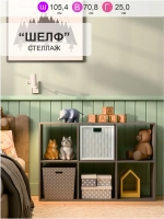 Стеллаж "ШЕЛФ" для книг и игрушек.