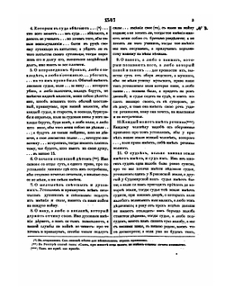 Акты, относящиеся к истории Западной России. Том 1. 1340-1506 гг. | Д.В. Айналов