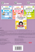Логопедические прописи [ш], [ж] [ч], [щ]. ФГОС.