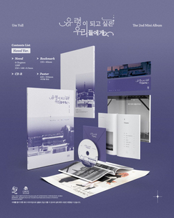 Альбом Um Yull - TO THOSE OF US WHO WANT TO BE GHOSTS 2nd Mini Album NOVEL Version