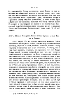 Акты Переяславского полка XVII-XVIII вв | А. Савицкий