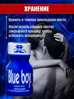 Попперс Blue Boy возбуждающее средство для двоих 10 мл.