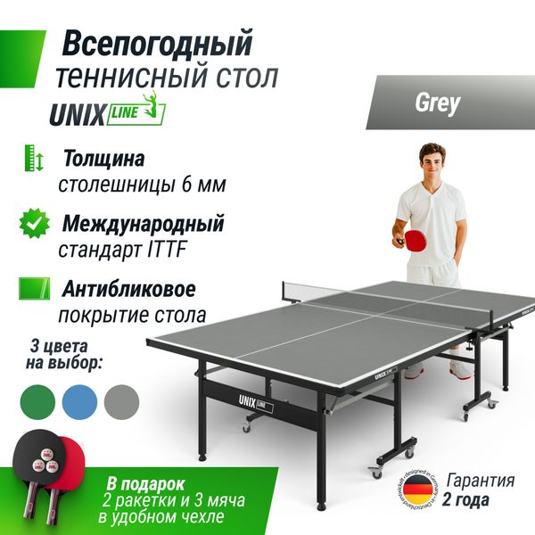 Всепогодный теннисный стол UNIX Line outdoor 6mm